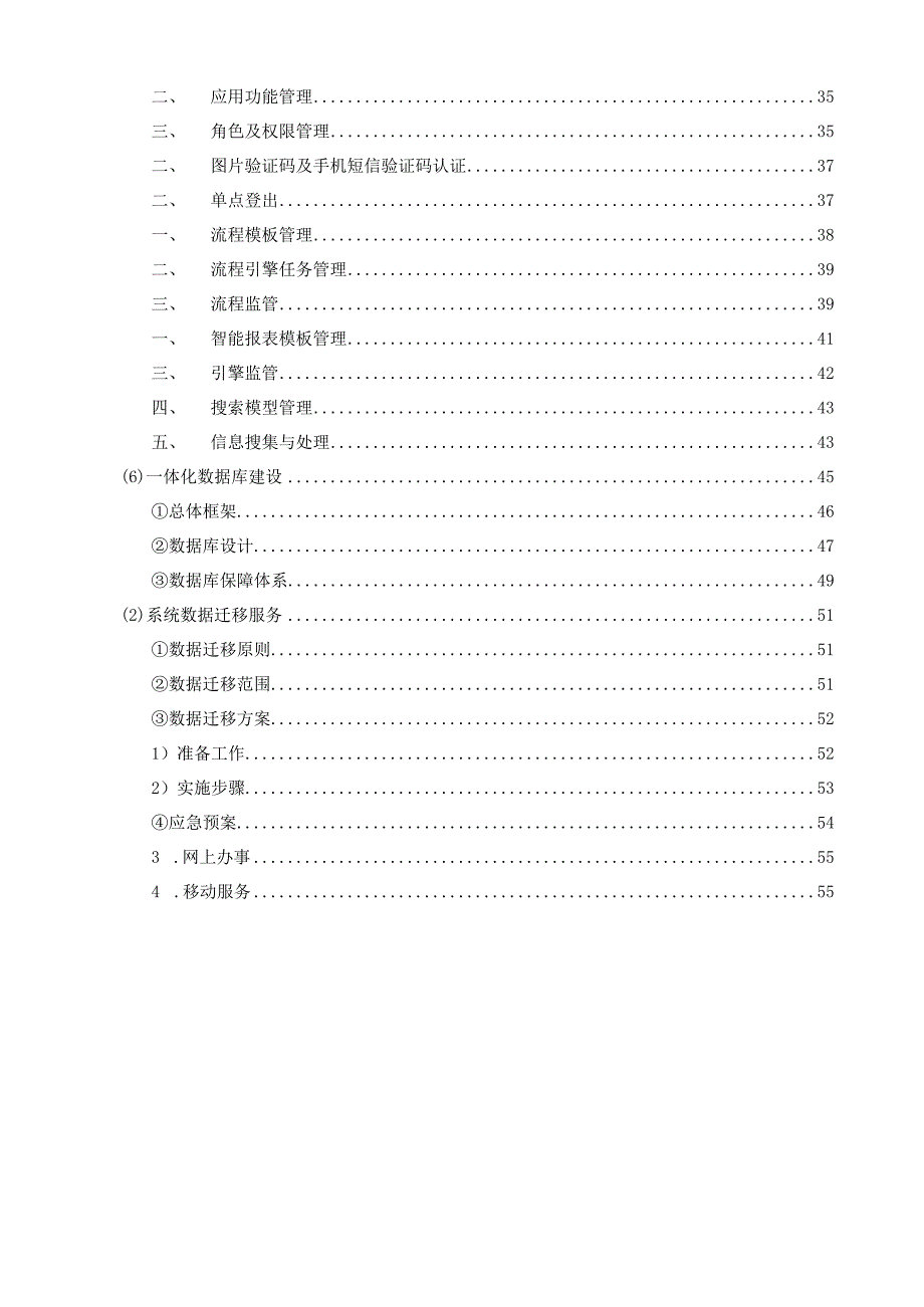 交通数字孪生系统平台解决方案.docx_第3页