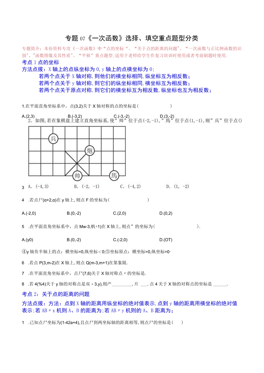 《一次函数》专题练习：选择、填空重点题型分类（原卷版）.docx_第1页