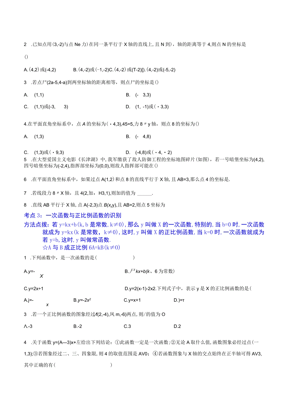 《一次函数》专题练习：选择、填空重点题型分类（原卷版）.docx_第2页