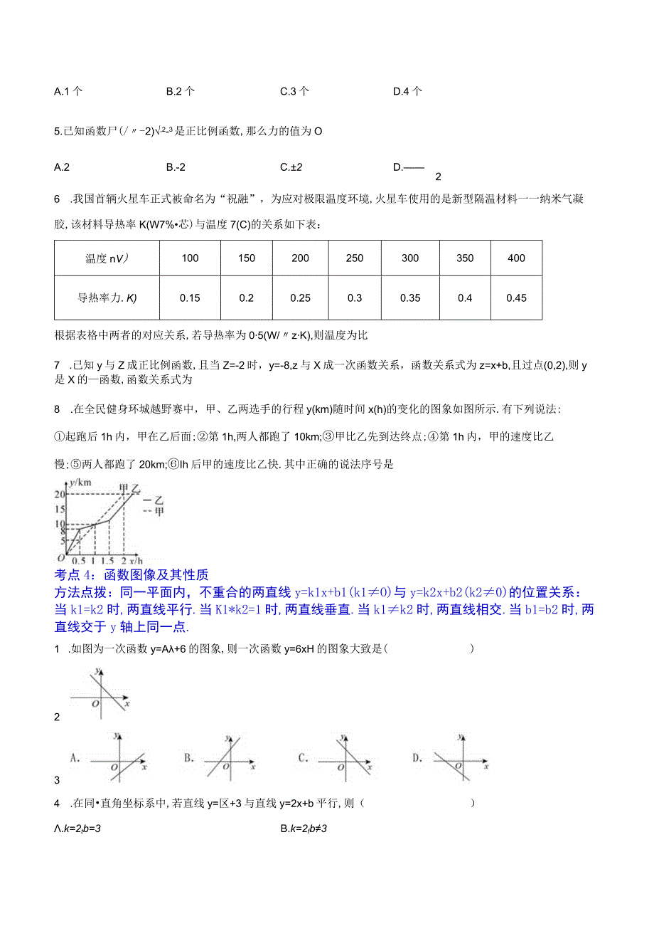 《一次函数》专题练习：选择、填空重点题型分类（原卷版）.docx_第3页