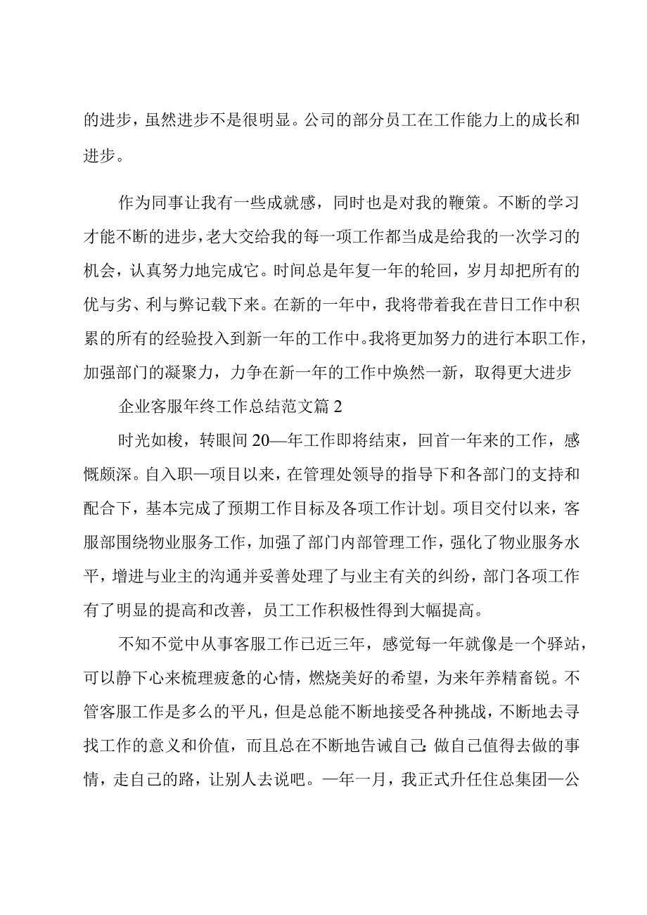 企业客服年终工作总结范文（3篇）.docx_第3页