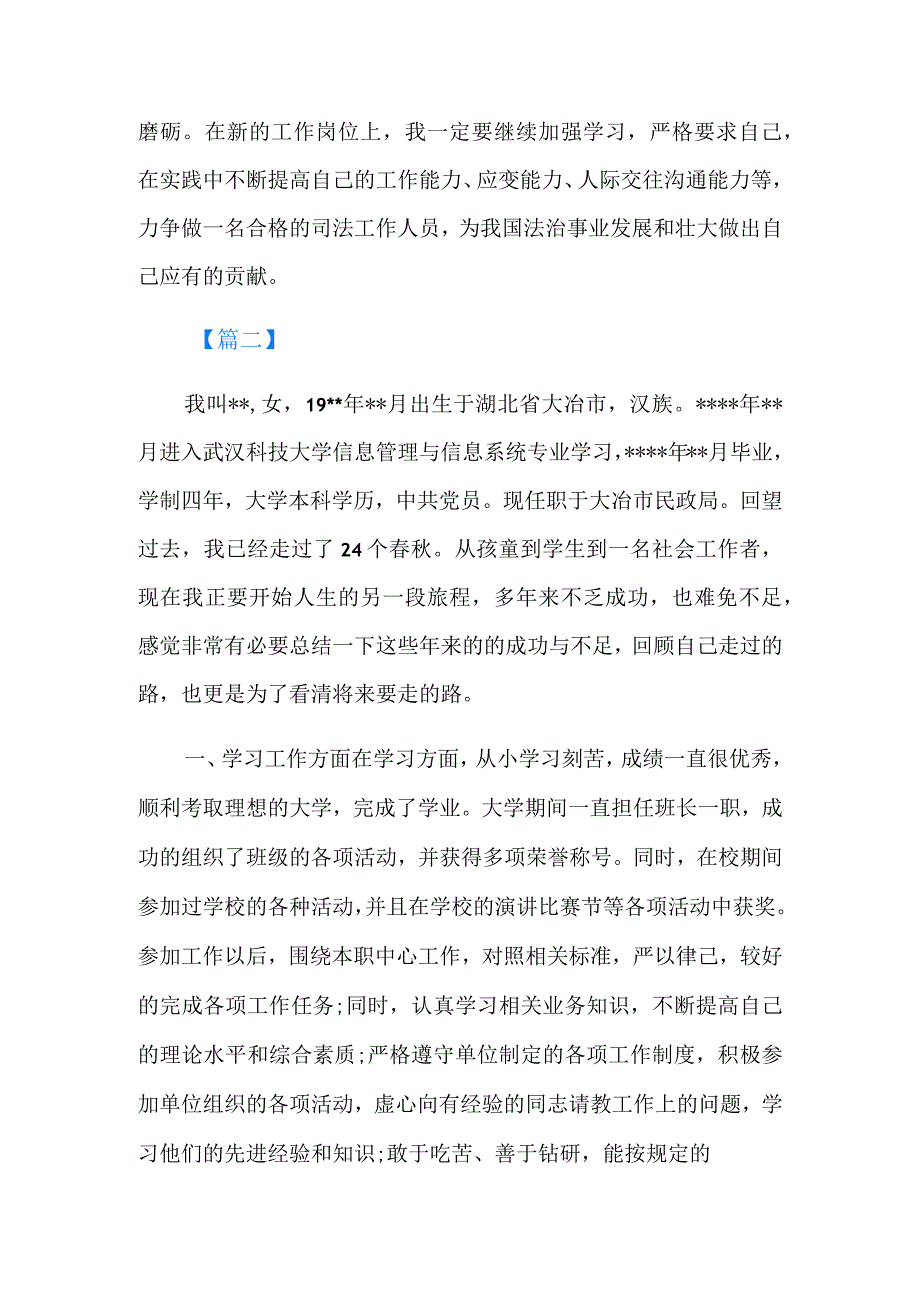 事业单位政审个人工作总结.docx_第3页