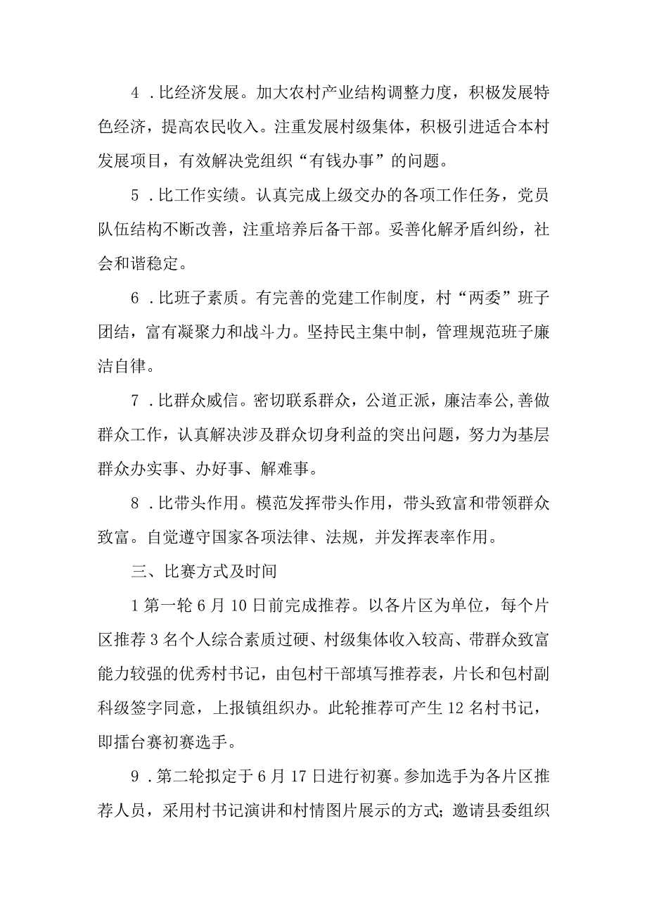 XX镇“村党组织书记擂台赛”活动的实施方案.docx_第2页