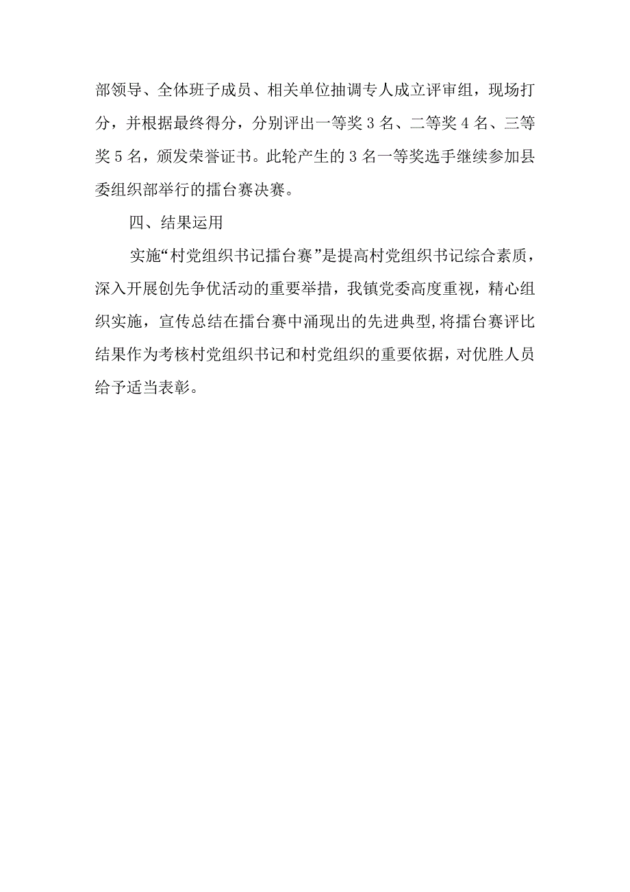 XX镇“村党组织书记擂台赛”活动的实施方案.docx_第3页