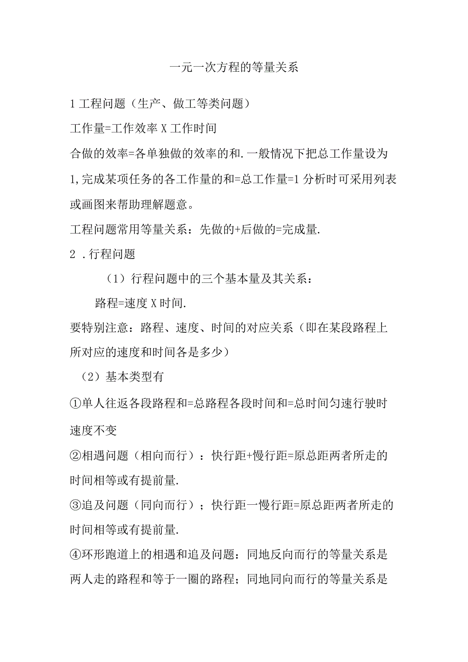 一元一次方程的等量关系.docx_第1页