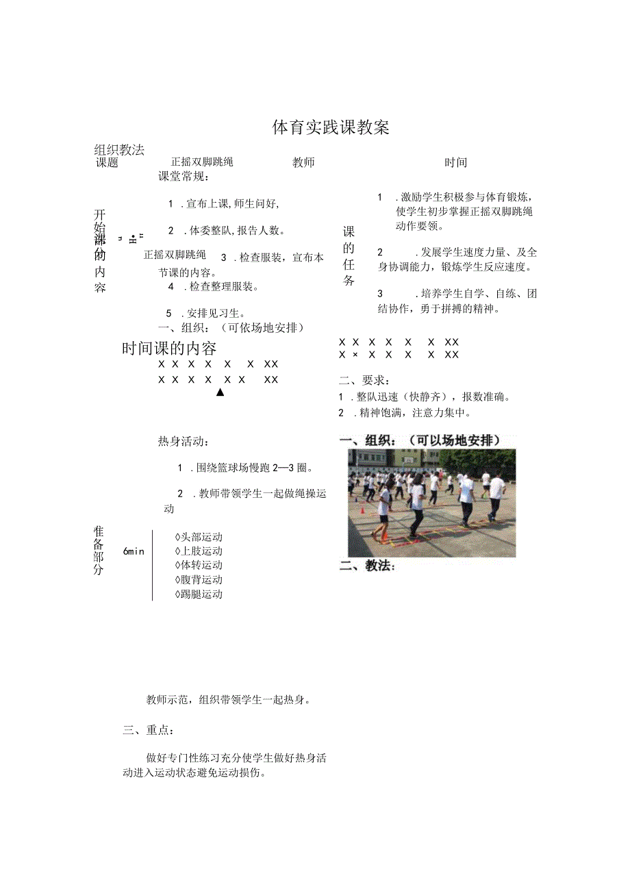 体育与健康《正摇双脚跳绳》公开课教案.docx_第1页