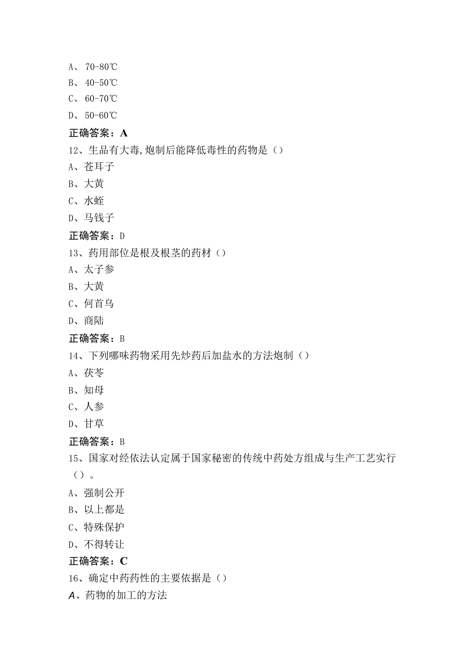 中药炮制工中级模考试题（附参考答案）.docx_第3页