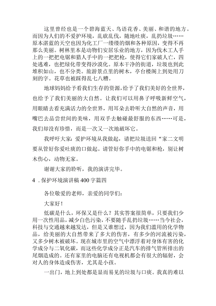 保护环境演讲稿400字[5篇].docx_第3页