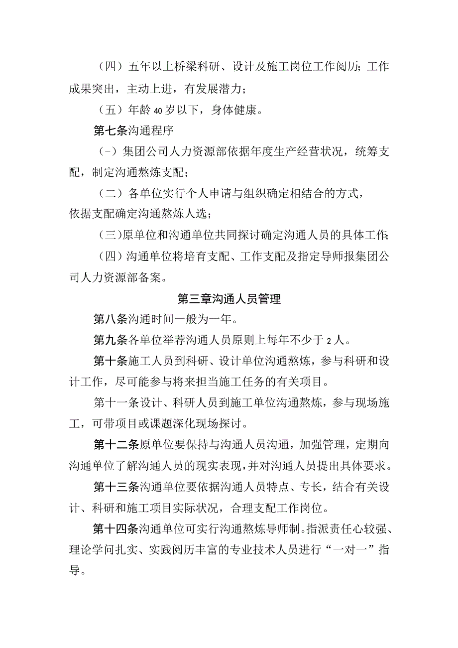 中铁大桥局集团工程技术人员交流锻炼实施办法.docx_第2页