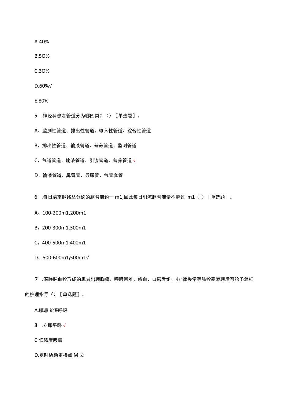 2023神经专科护士专科理论考试.docx_第2页