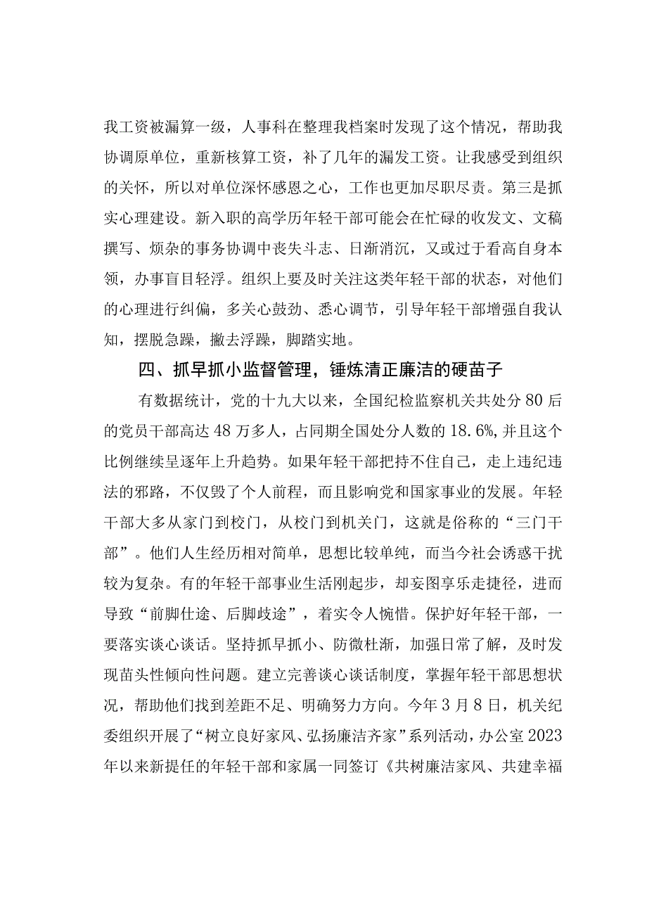 优化市委办年轻干部选育管用工作调研座谈会发言材料.docx_第3页