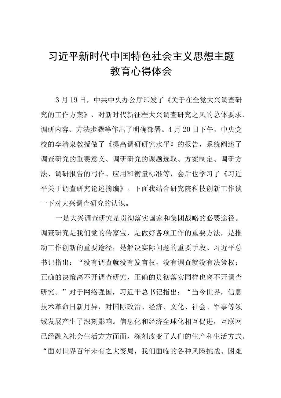 主题教育读书班学习心得十七篇.docx_第1页