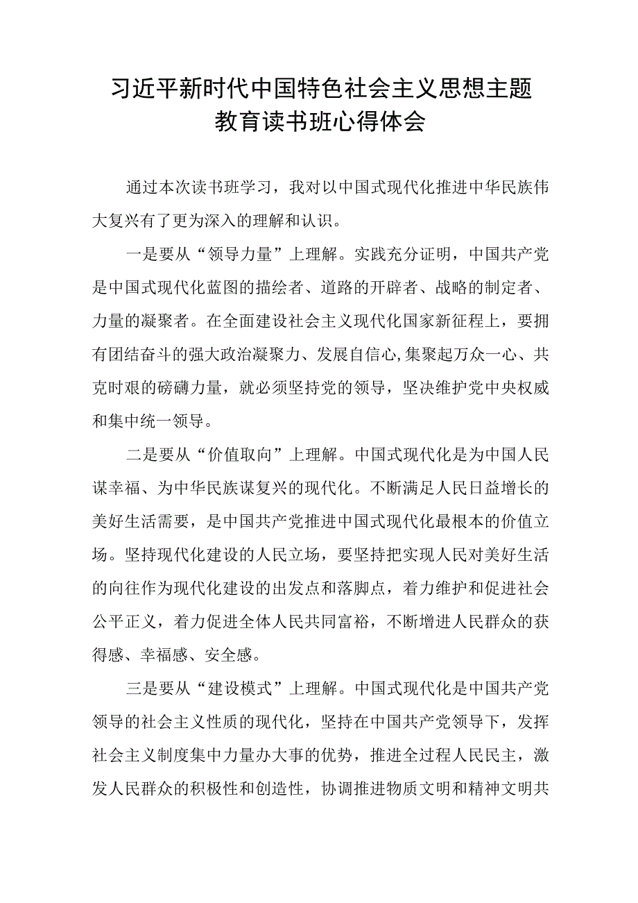 主题教育读书班学习心得十七篇.docx_第3页