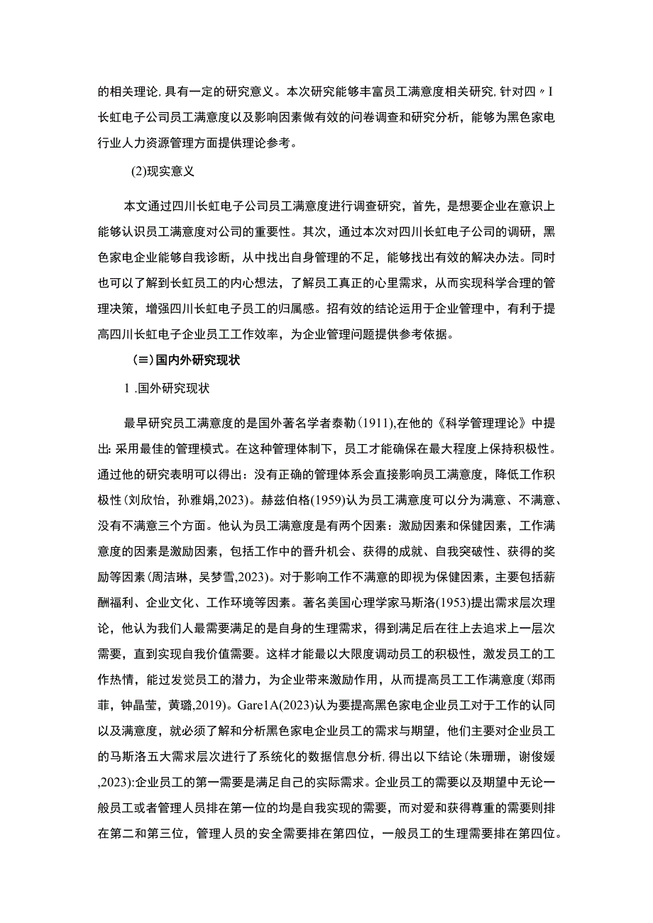 【2023《长虹电子企业员工满意度问题及完善对策》11000字附问卷】.docx_第3页