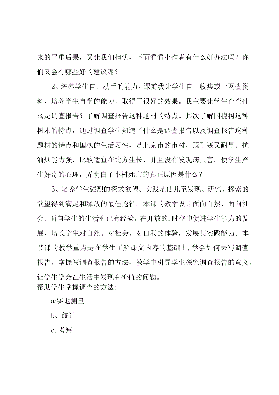 《小树死因调查报告》教学反思（4篇）.docx_第3页