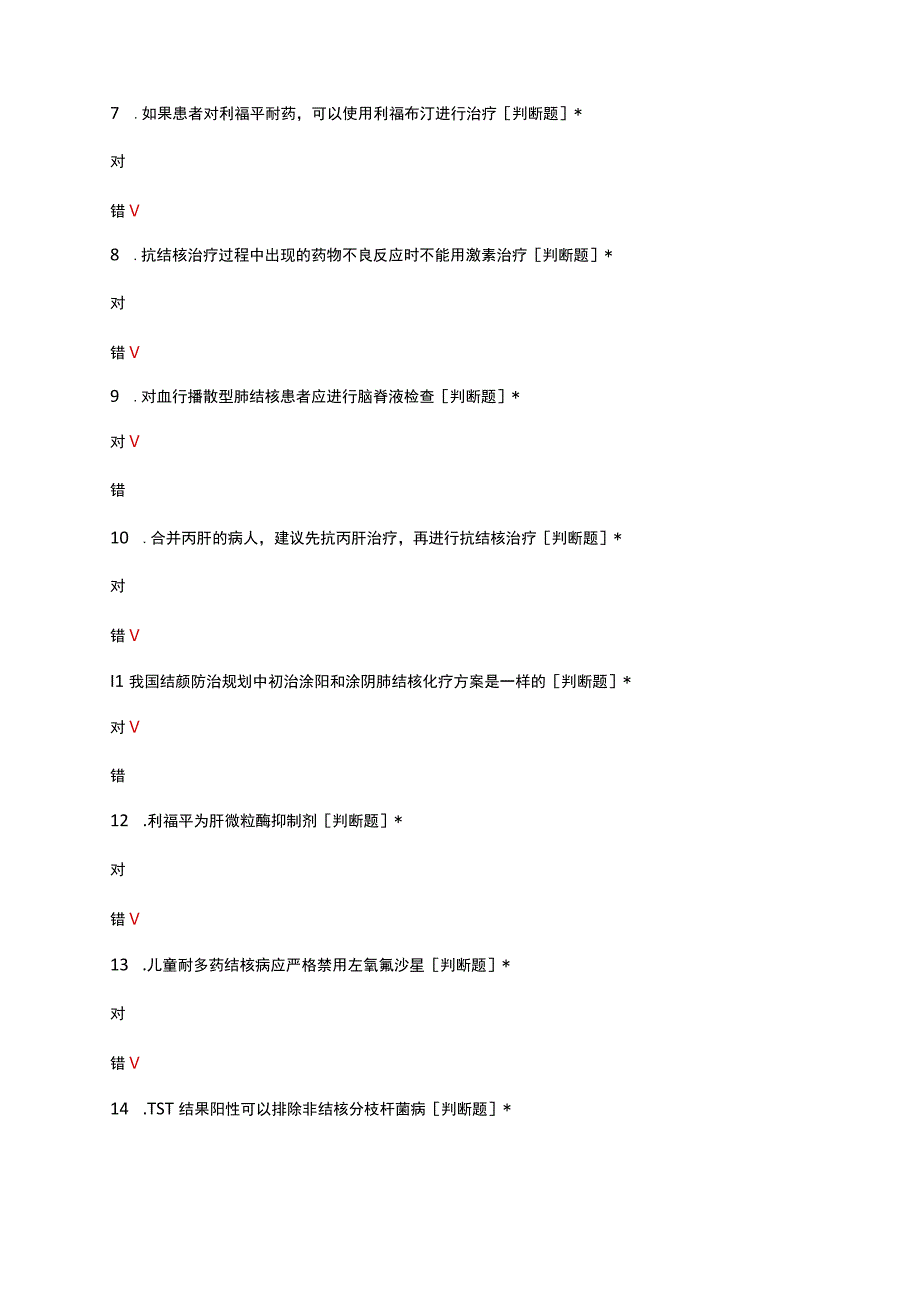 2023结核病临床诊疗技能选拔竞赛考试试题.docx_第2页