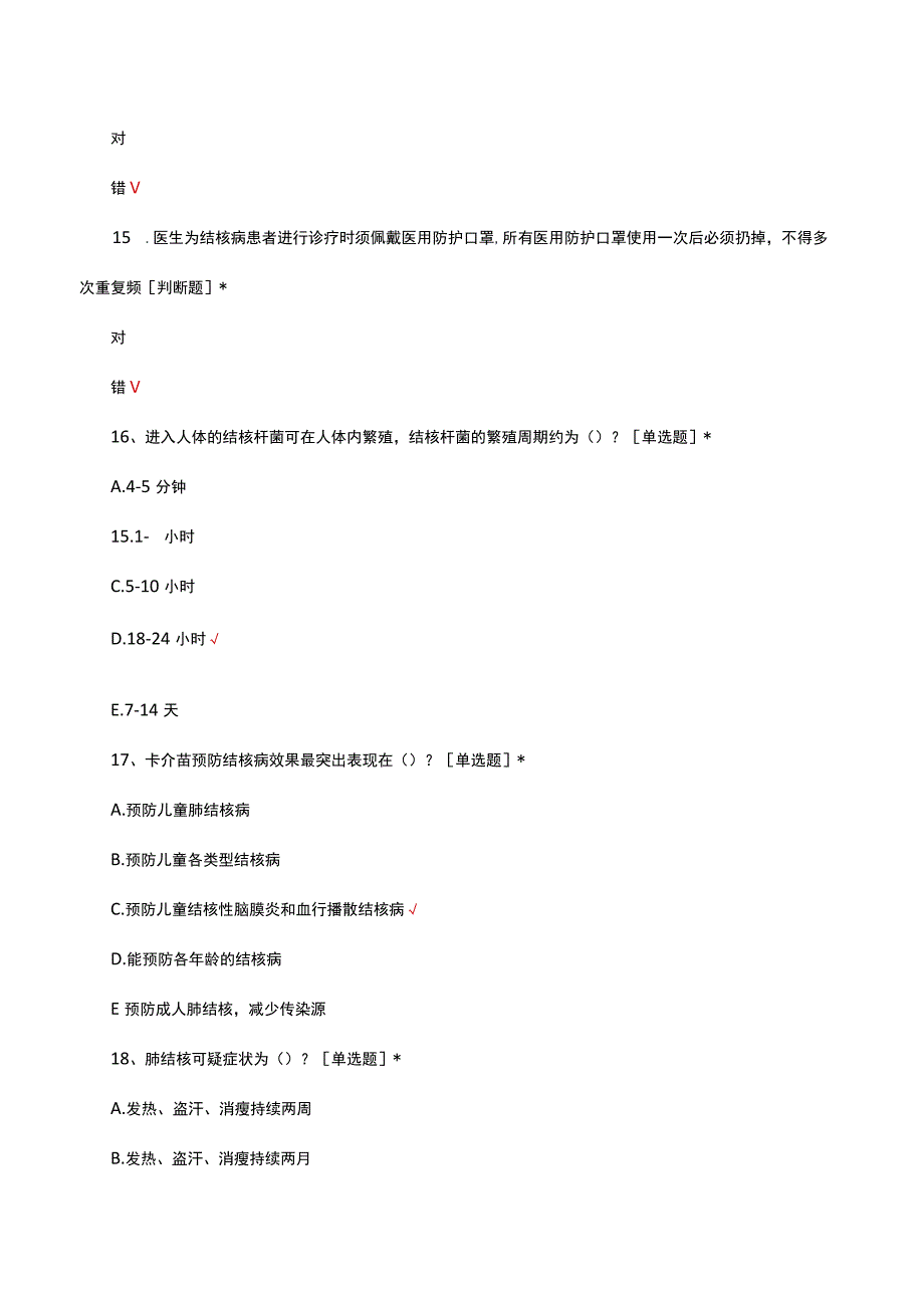 2023结核病临床诊疗技能选拔竞赛考试试题.docx_第3页