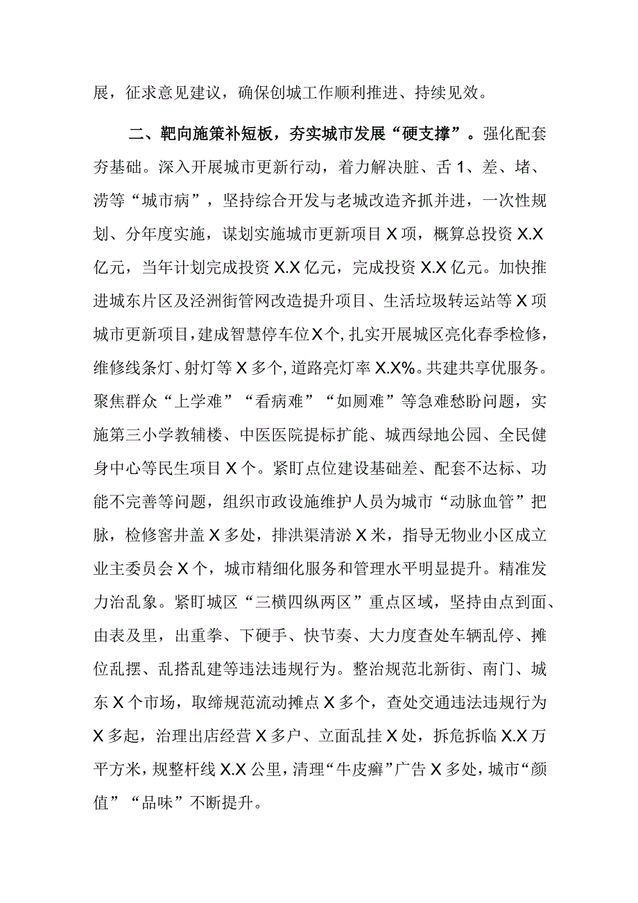 交流材料：快创建全国文明城市提升宜居宜业水平.docx_第2页