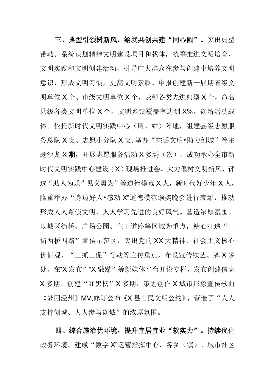 交流材料：快创建全国文明城市提升宜居宜业水平.docx_第3页