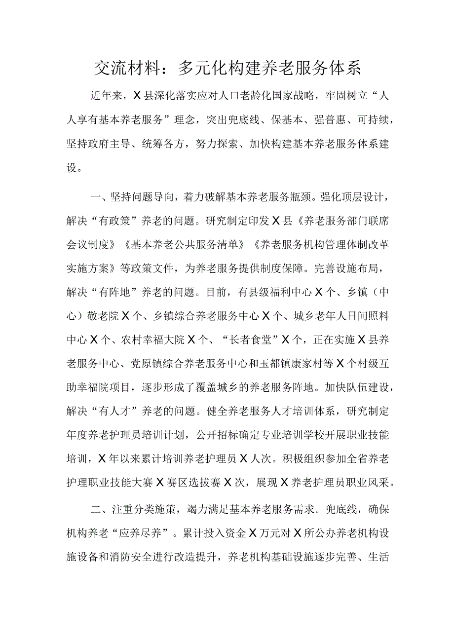 交流材料.docx_第1页