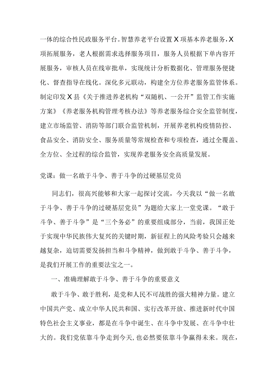 交流材料.docx_第3页