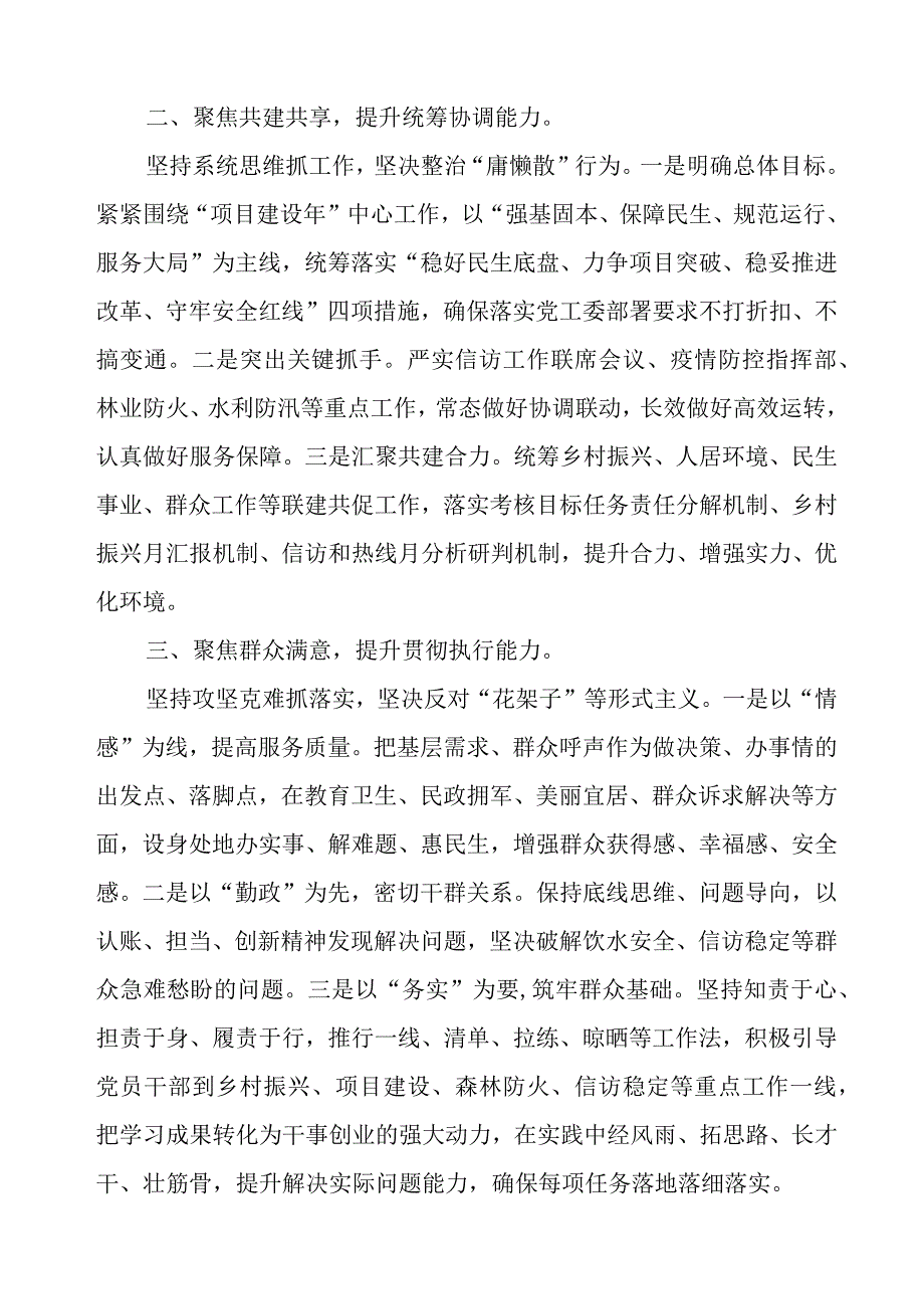 “三个能力”提升行动表态发言.docx_第2页