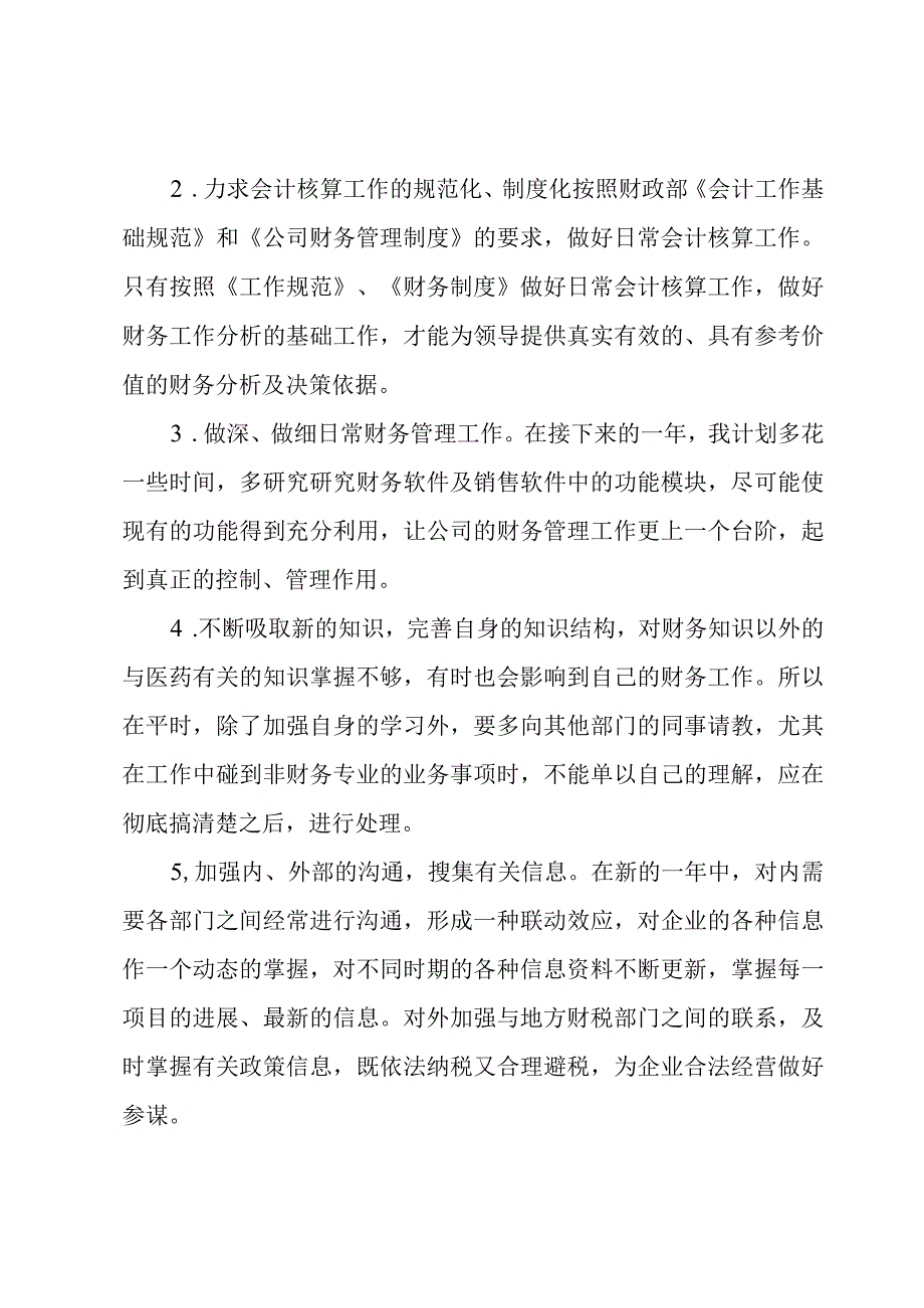 2023财务个人年度思想工作总结（3篇）.docx_第3页