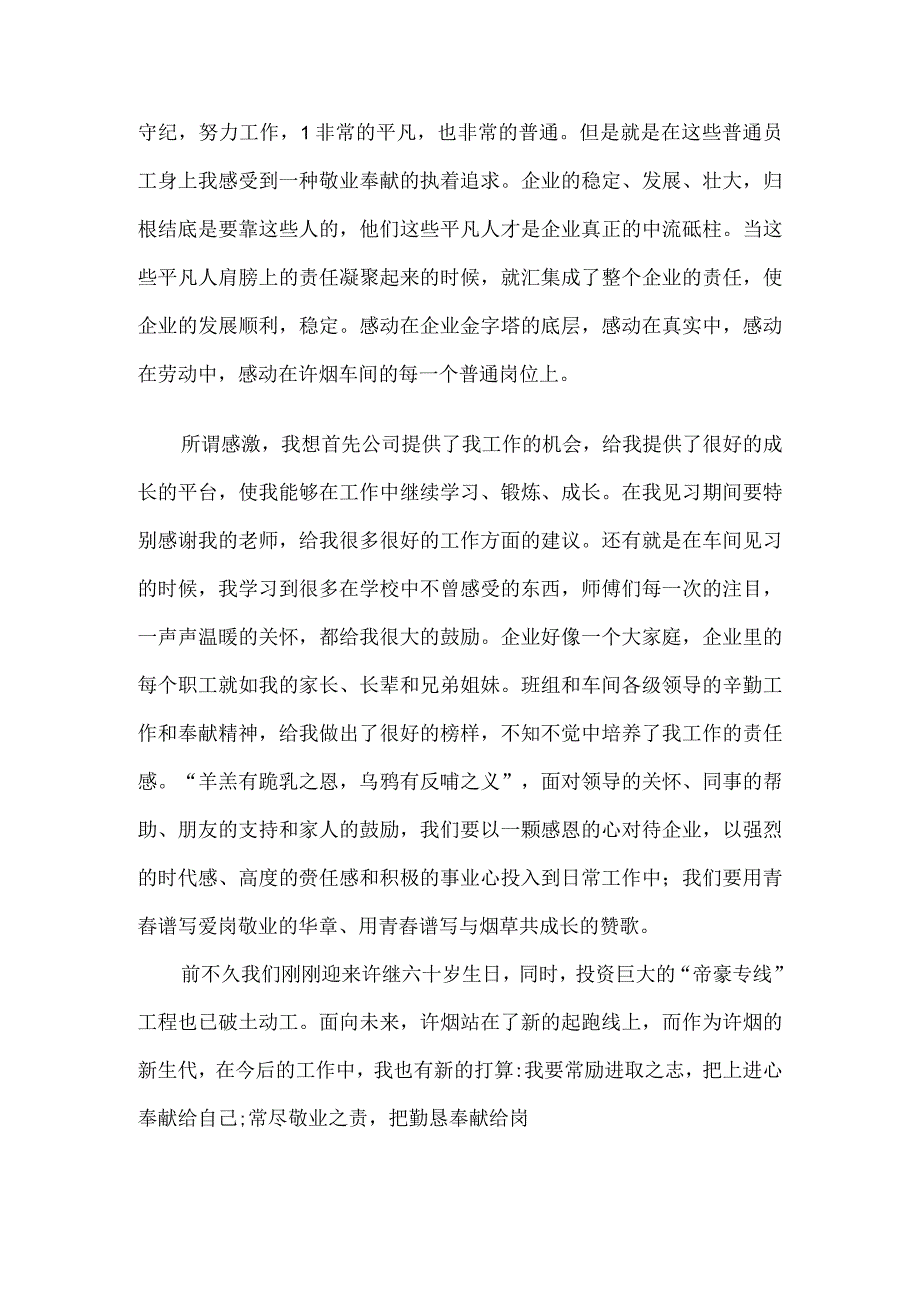 “我与公司共成长”征文10篇.docx_第2页