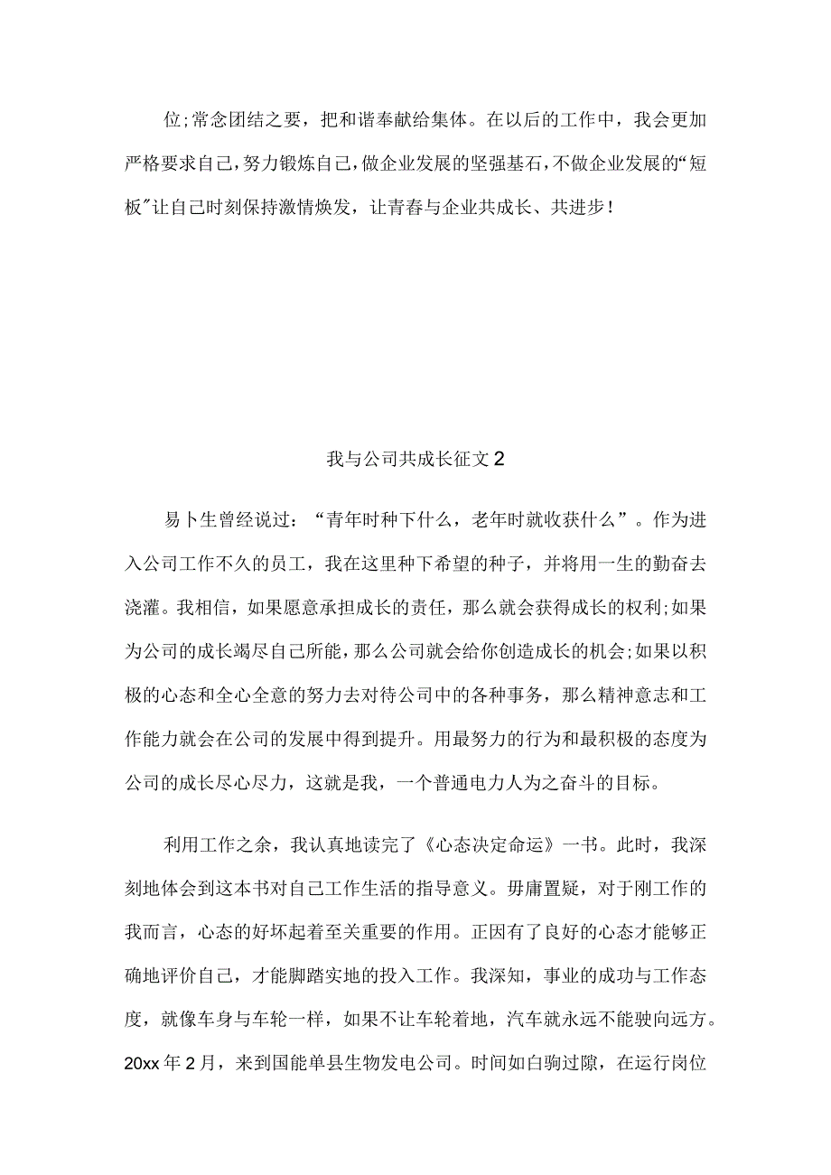 “我与公司共成长”征文10篇.docx_第3页