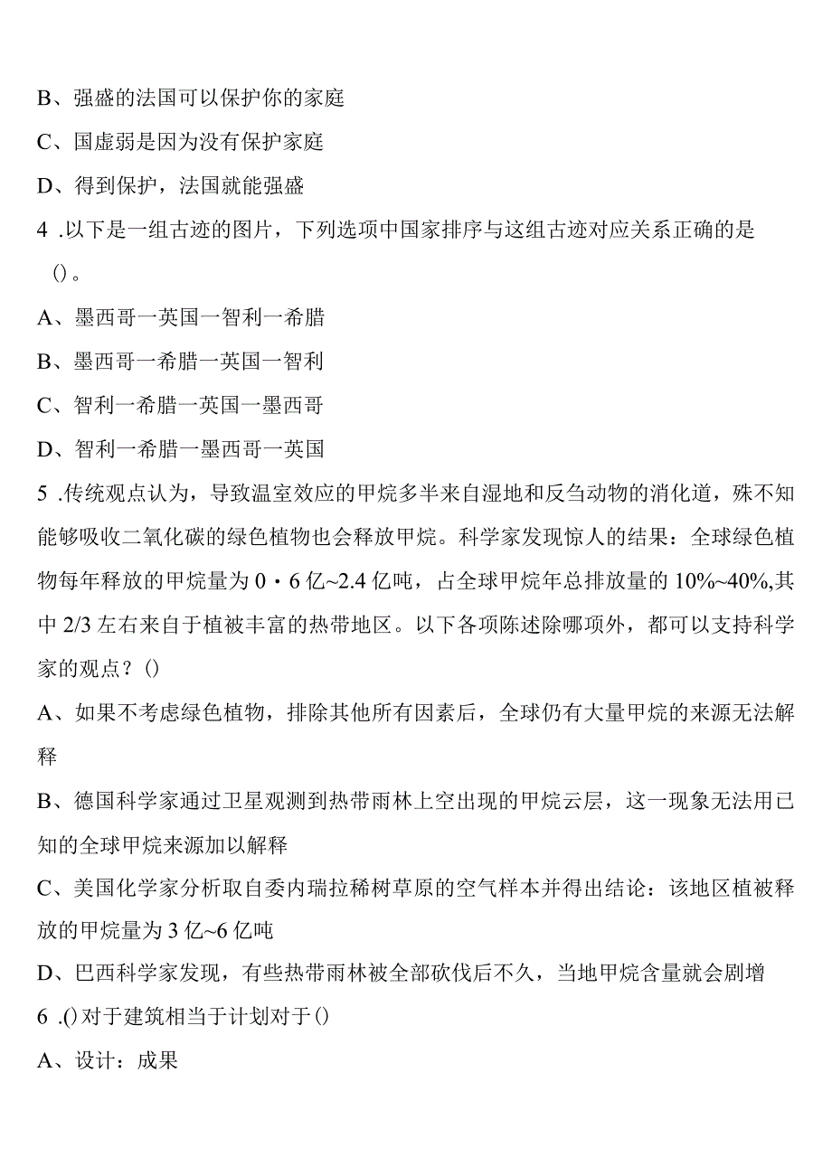 《行政职业能力测验》郴州市嘉禾县2023年公务员考试预测密卷含解析.docx_第2页