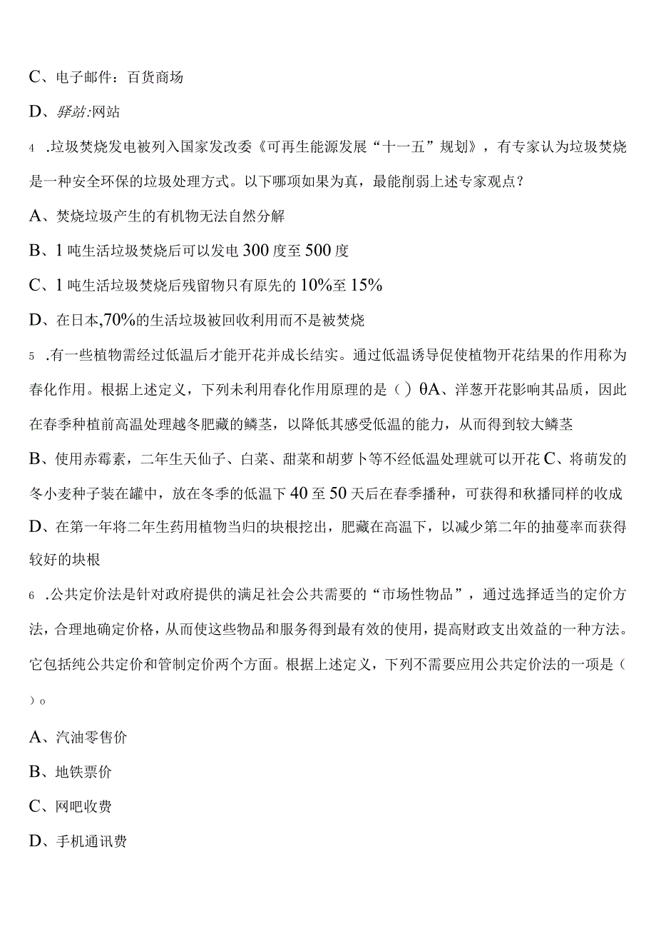 《行政职业能力测验》大连市普兰店市2023年公务员考试深度预测试卷含解析.docx_第2页