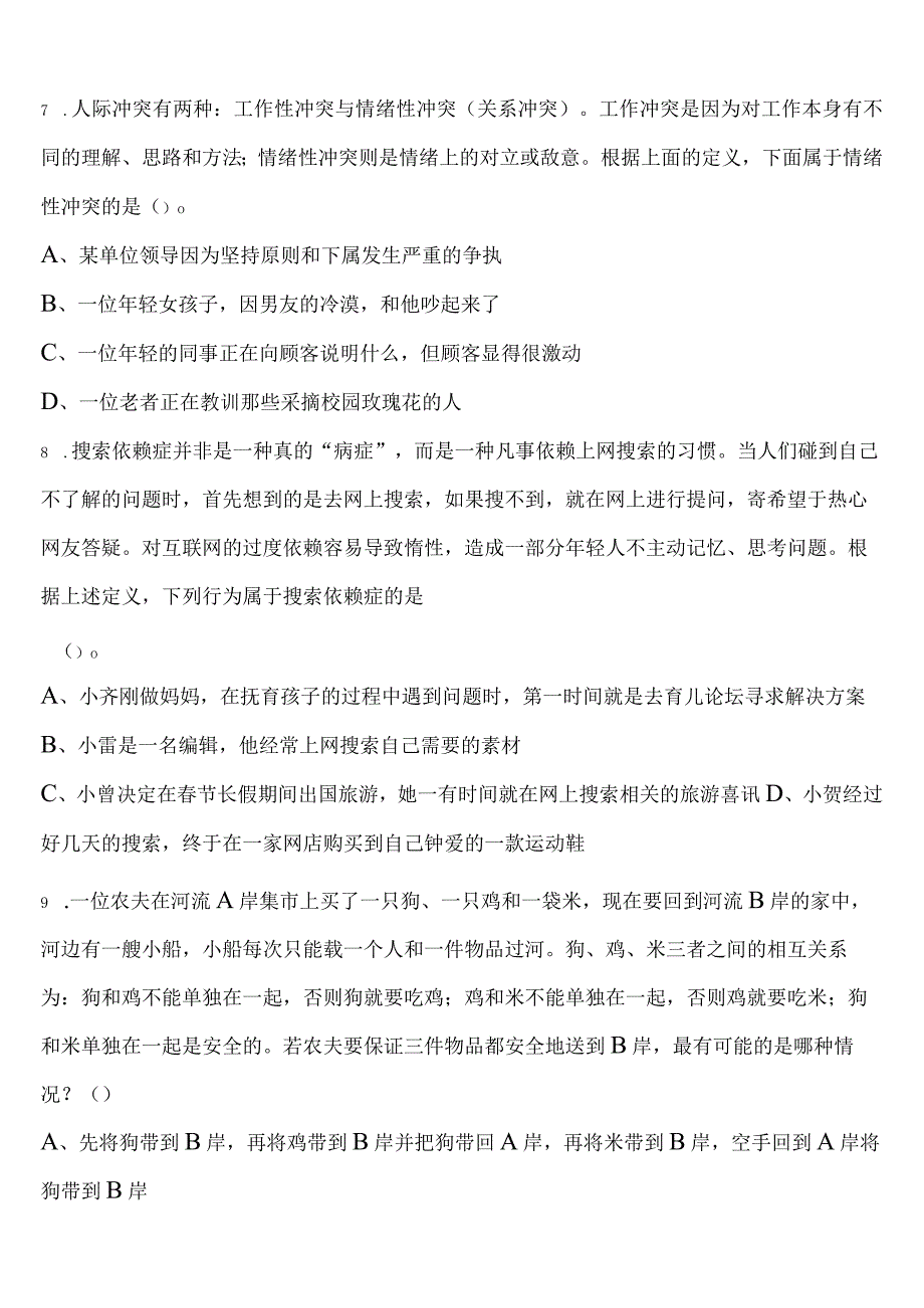 《行政职业能力测验》大连市普兰店市2023年公务员考试深度预测试卷含解析.docx_第3页