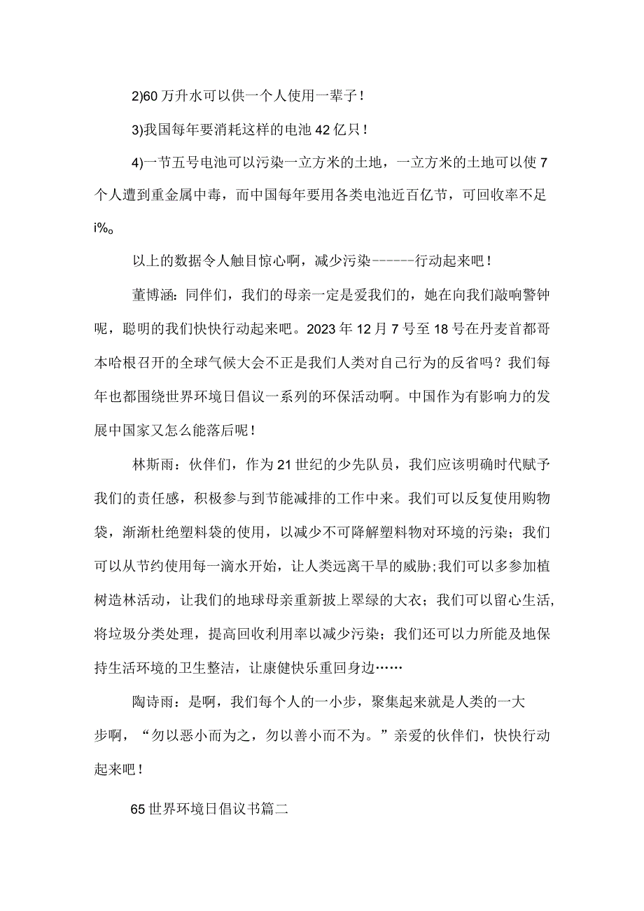 65世界环境日倡议书.docx_第2页