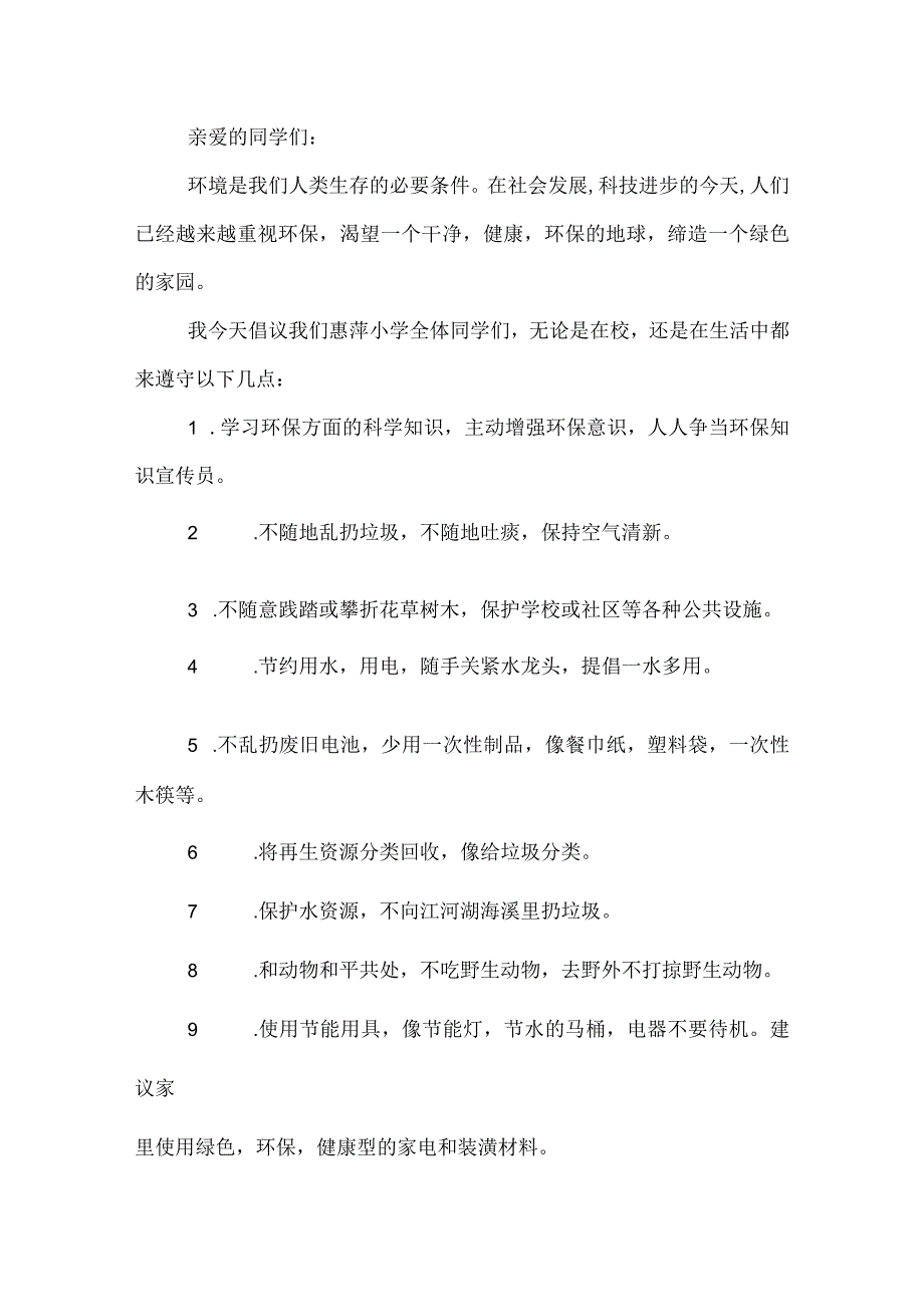 65世界环境日倡议书.docx_第3页