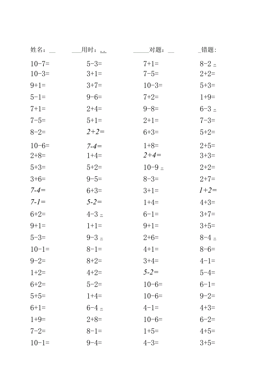 一年级10以内口算100道题(共20套)-直接打印版.docx_第2页