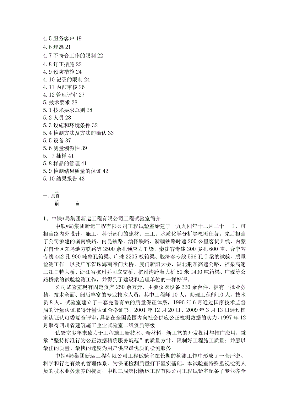 中铁局集团新运工程有限公司XXX试验室.docx_第2页