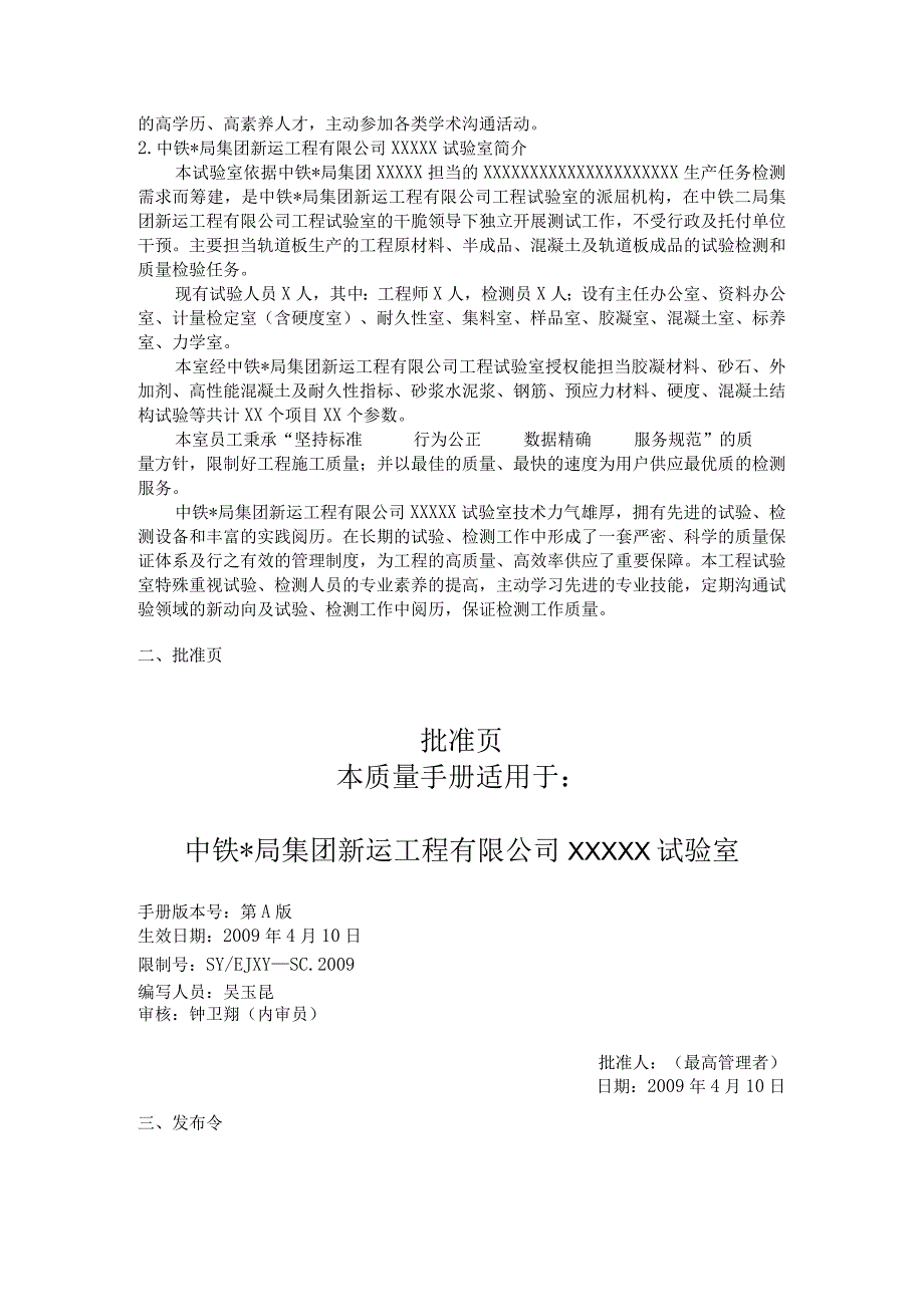 中铁局集团新运工程有限公司XXX试验室.docx_第3页