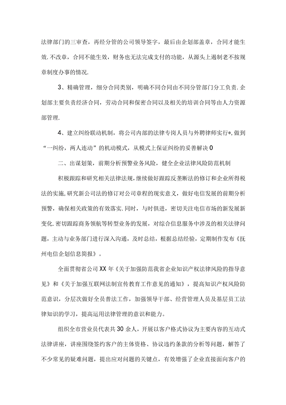 20XX开会发言稿范文三篇.docx_第2页