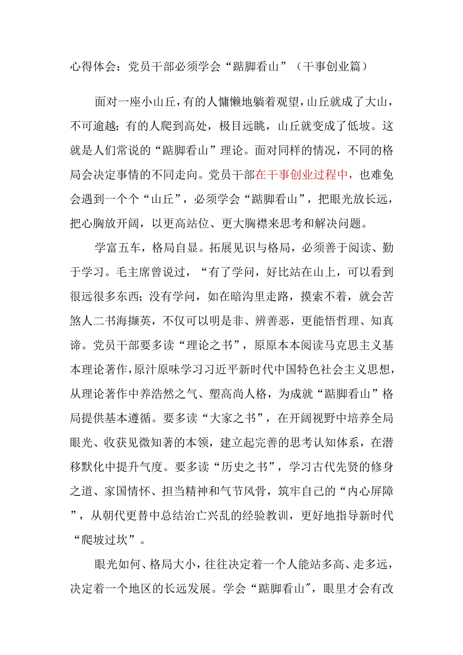 党员领导干部“干事创业”专题中心组研讨发言学习心得体会感想7篇.docx_第2页