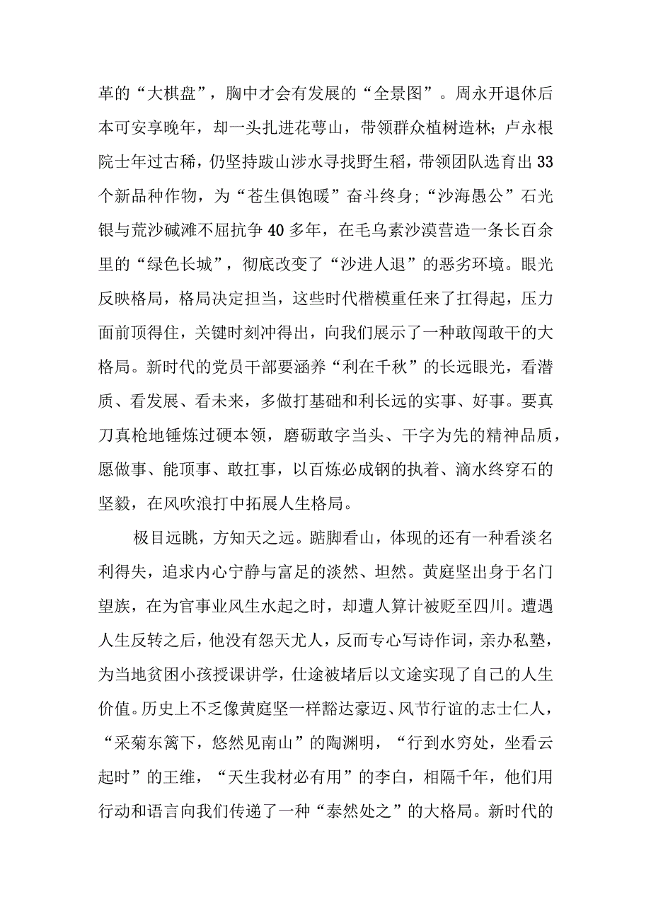 党员领导干部“干事创业”专题中心组研讨发言学习心得体会感想7篇.docx_第3页