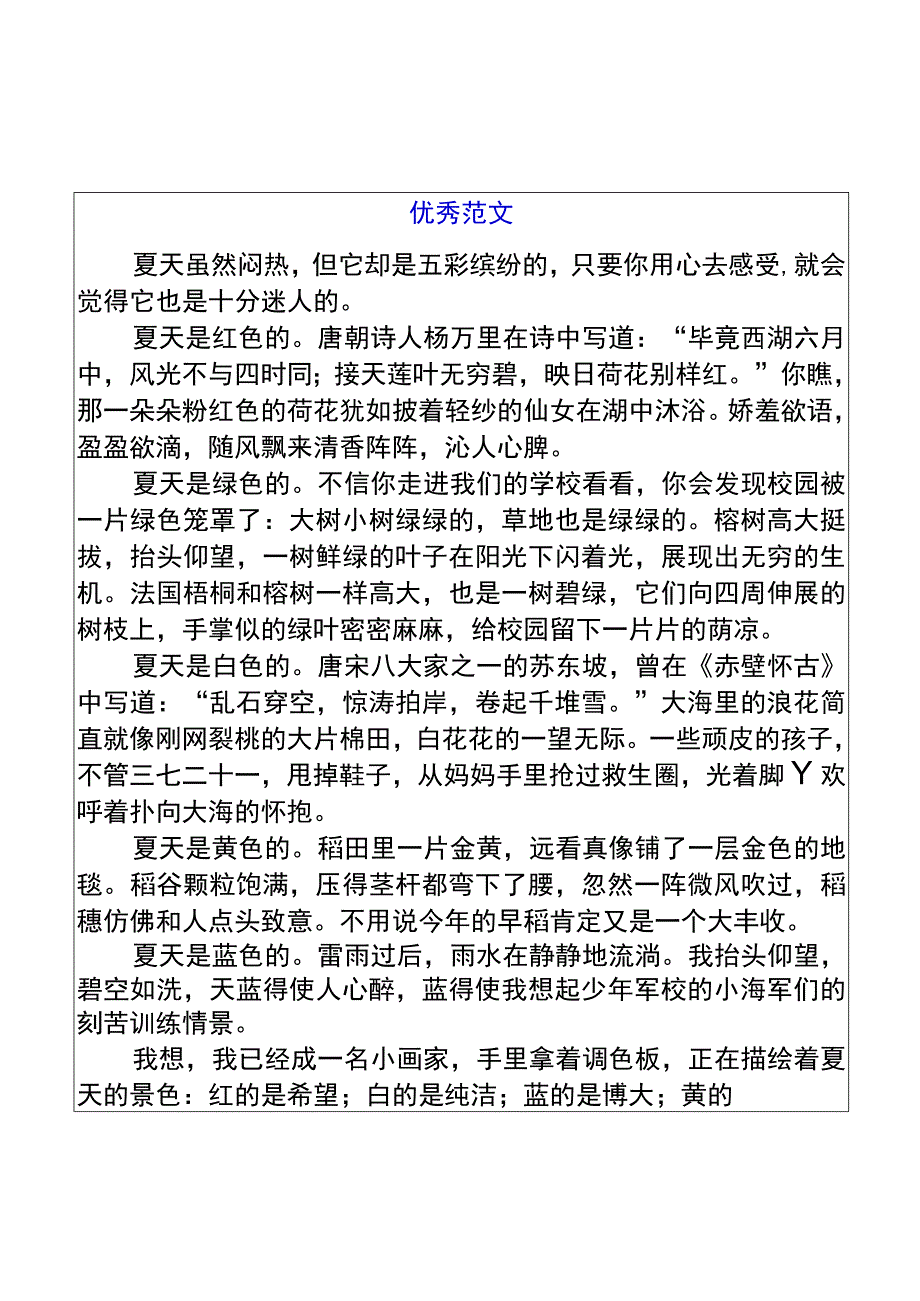 五升六暑假习作【五彩的夏天】600字范文.docx_第1页