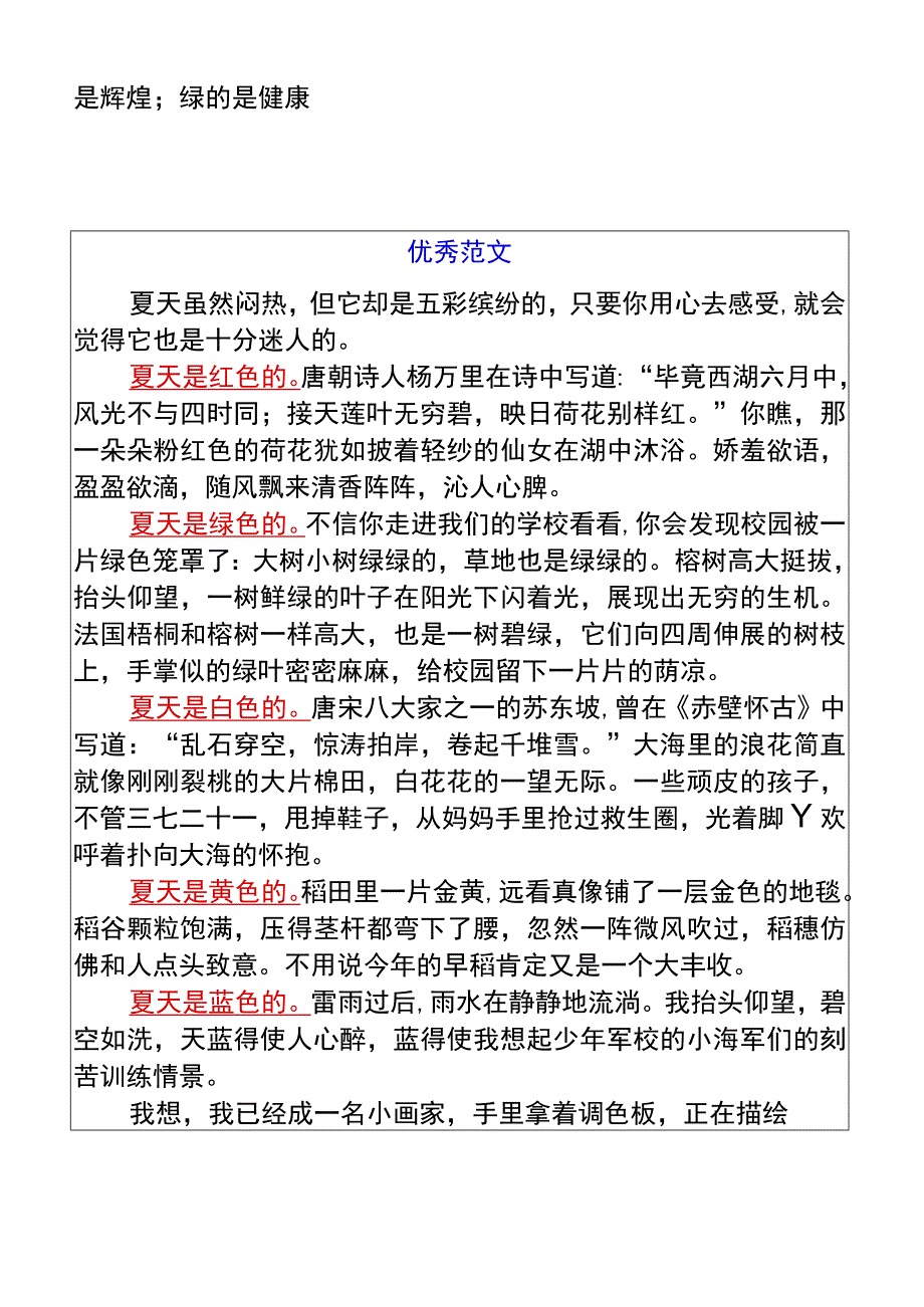 五升六暑假习作【五彩的夏天】600字范文.docx_第2页