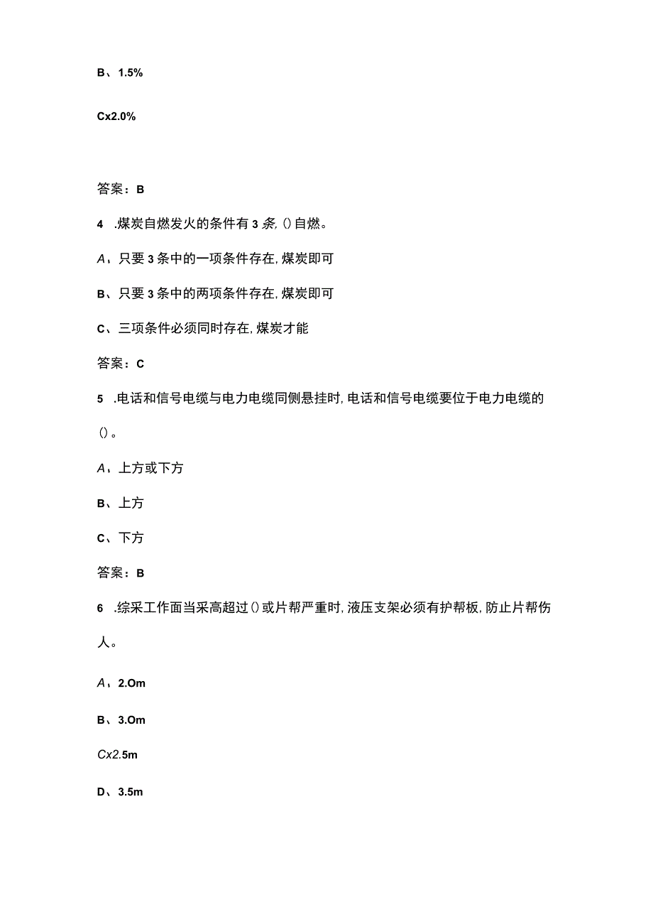 2023年煤矿瓦斯检查作业安全生产理论考点速记速练300题（带答案）.docx_第2页