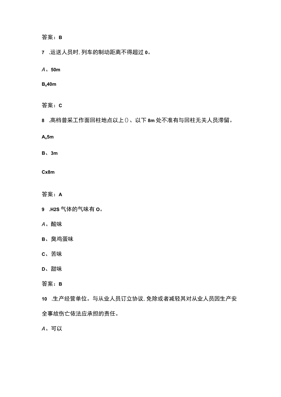 2023年煤矿瓦斯检查作业安全生产理论考点速记速练300题（带答案）.docx_第3页