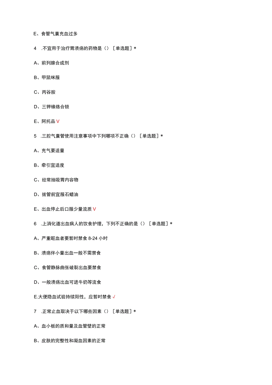 2023消化疾病护理常规理论考试.docx_第2页