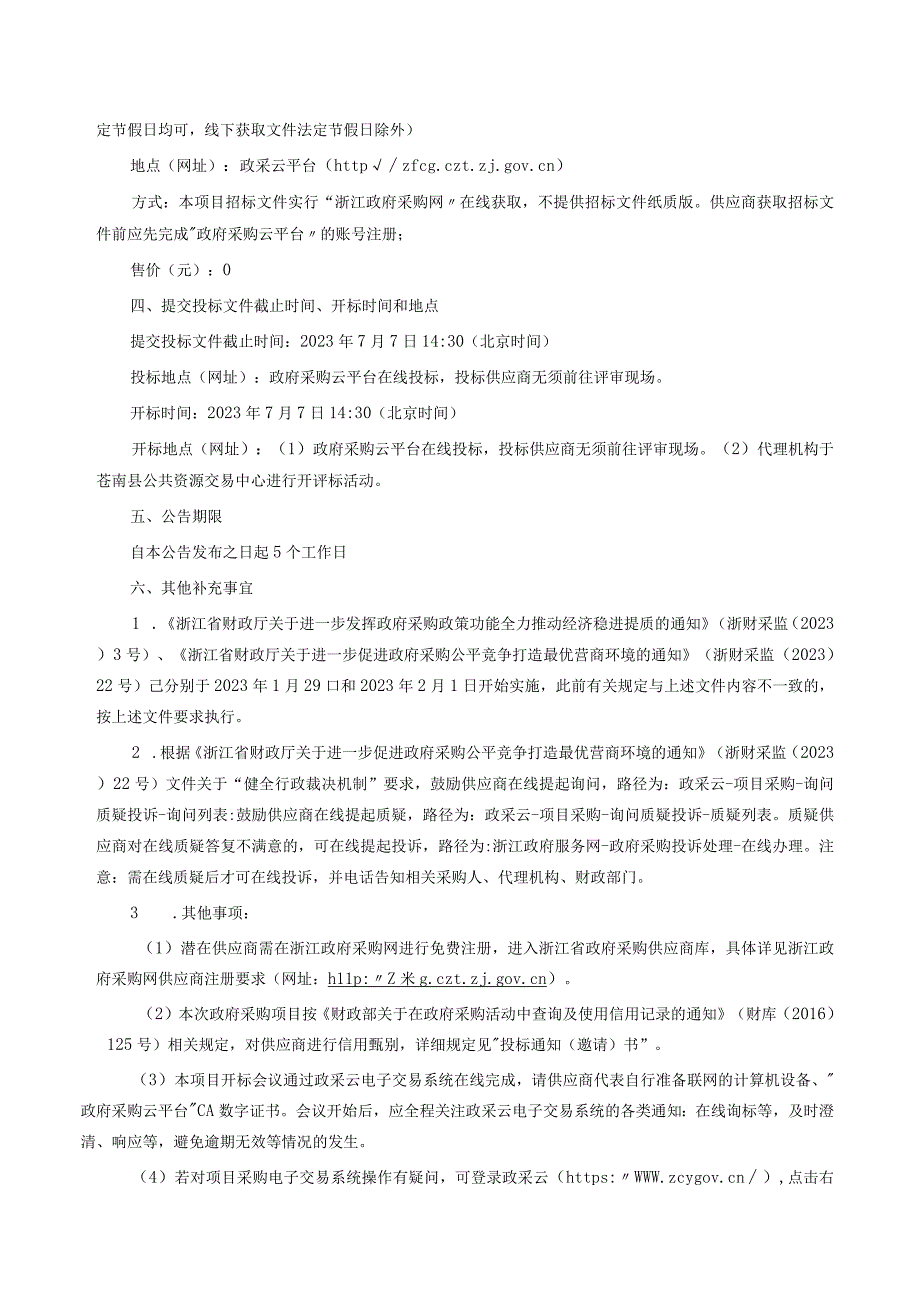 中学学生课桌椅及餐厅桌椅项目招标文件.docx_第3页