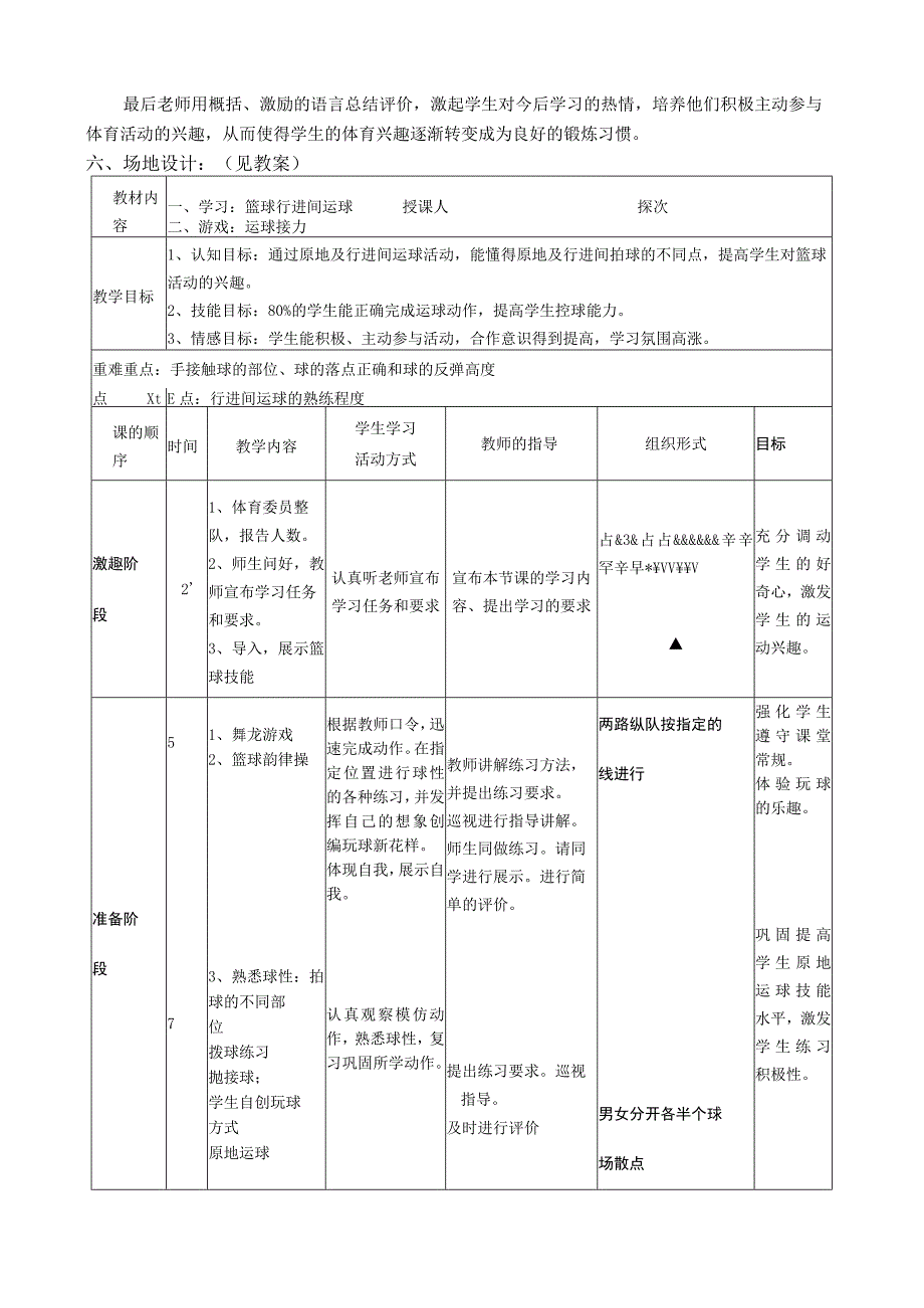 体育与健康《小篮球：行进间运球》教学设计及教案.docx_第2页