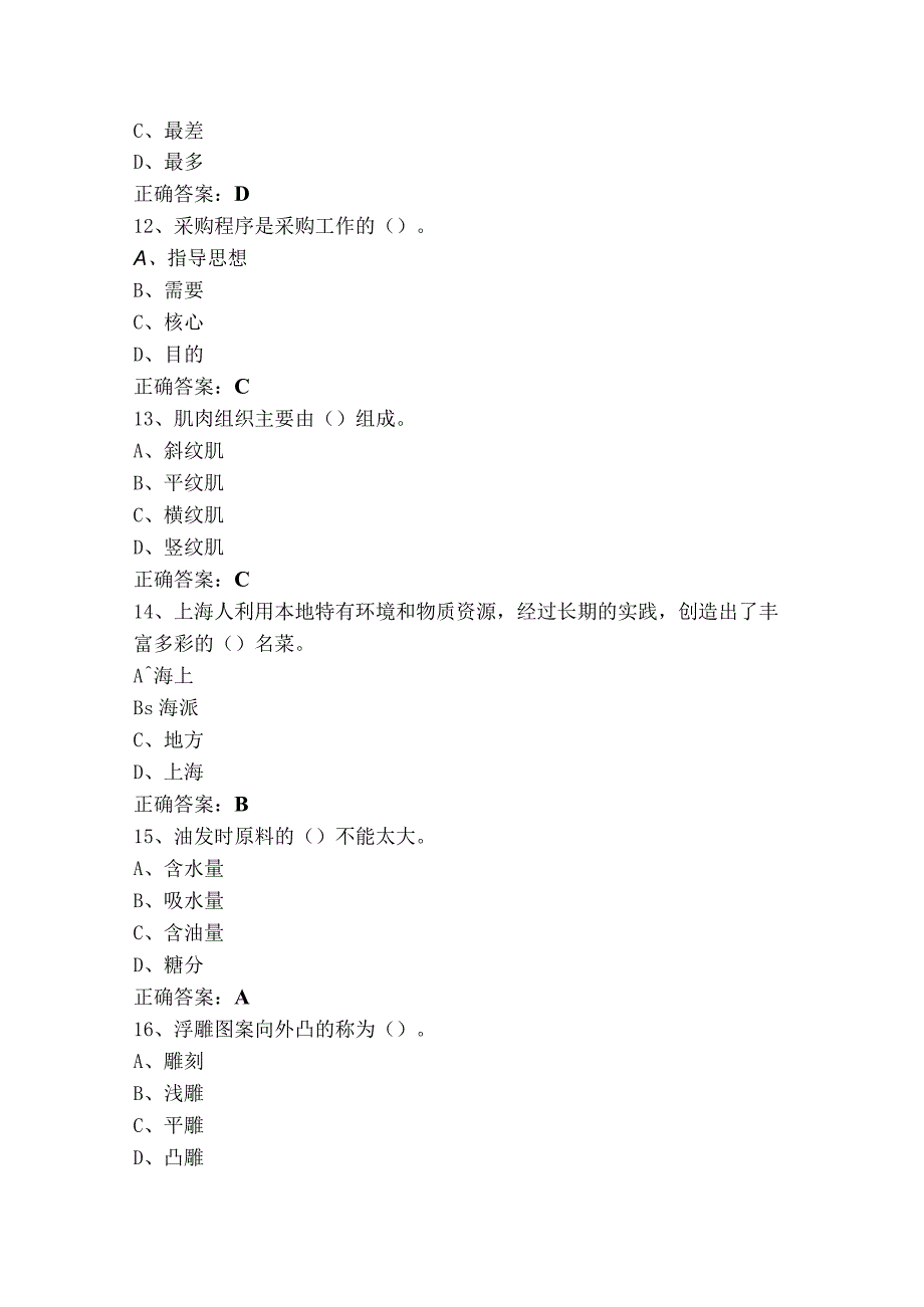 中式烹调师中级（单选+判断）模考试题（含答案）.docx_第3页