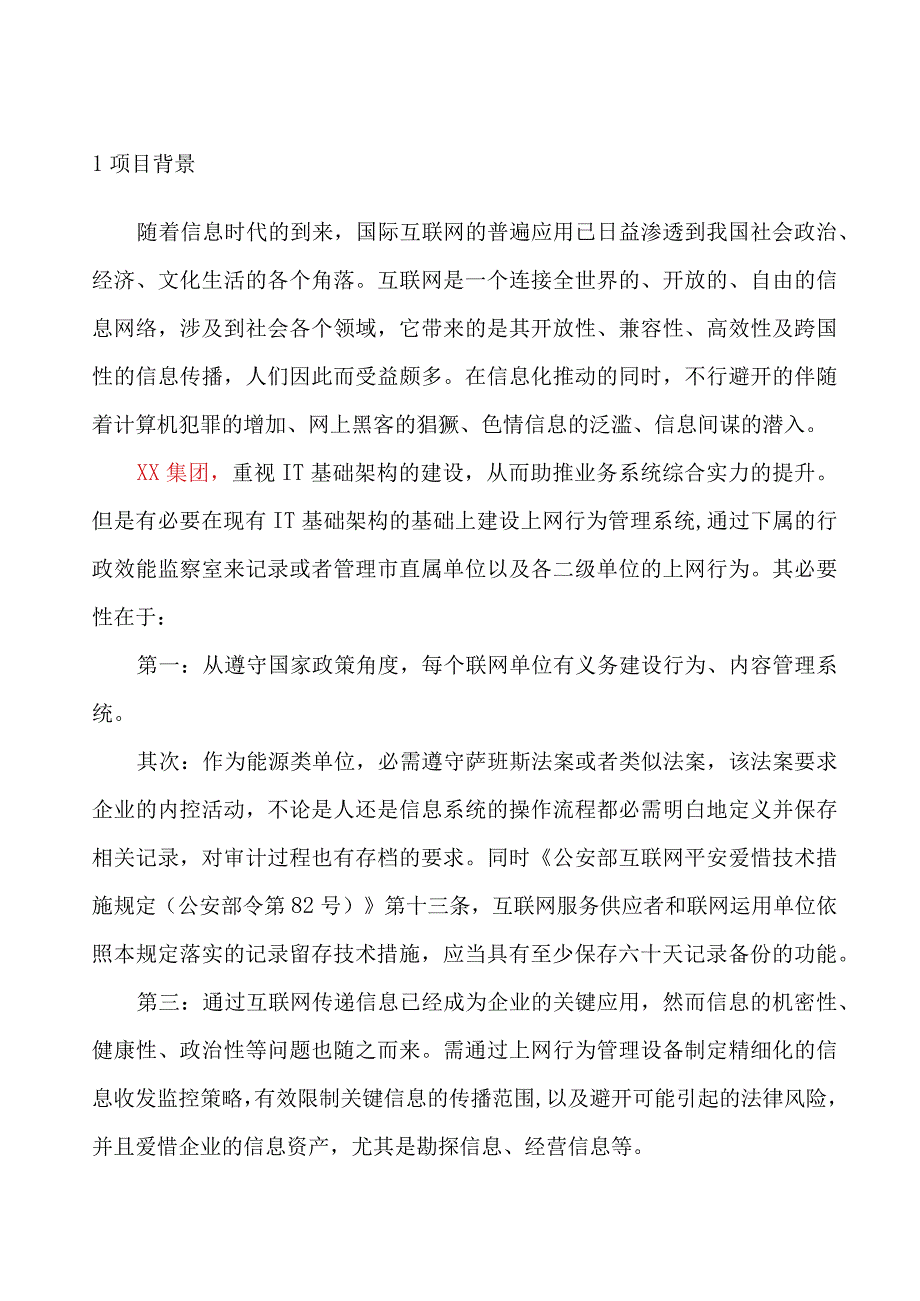 上网行为管理解决方案.docx_第2页