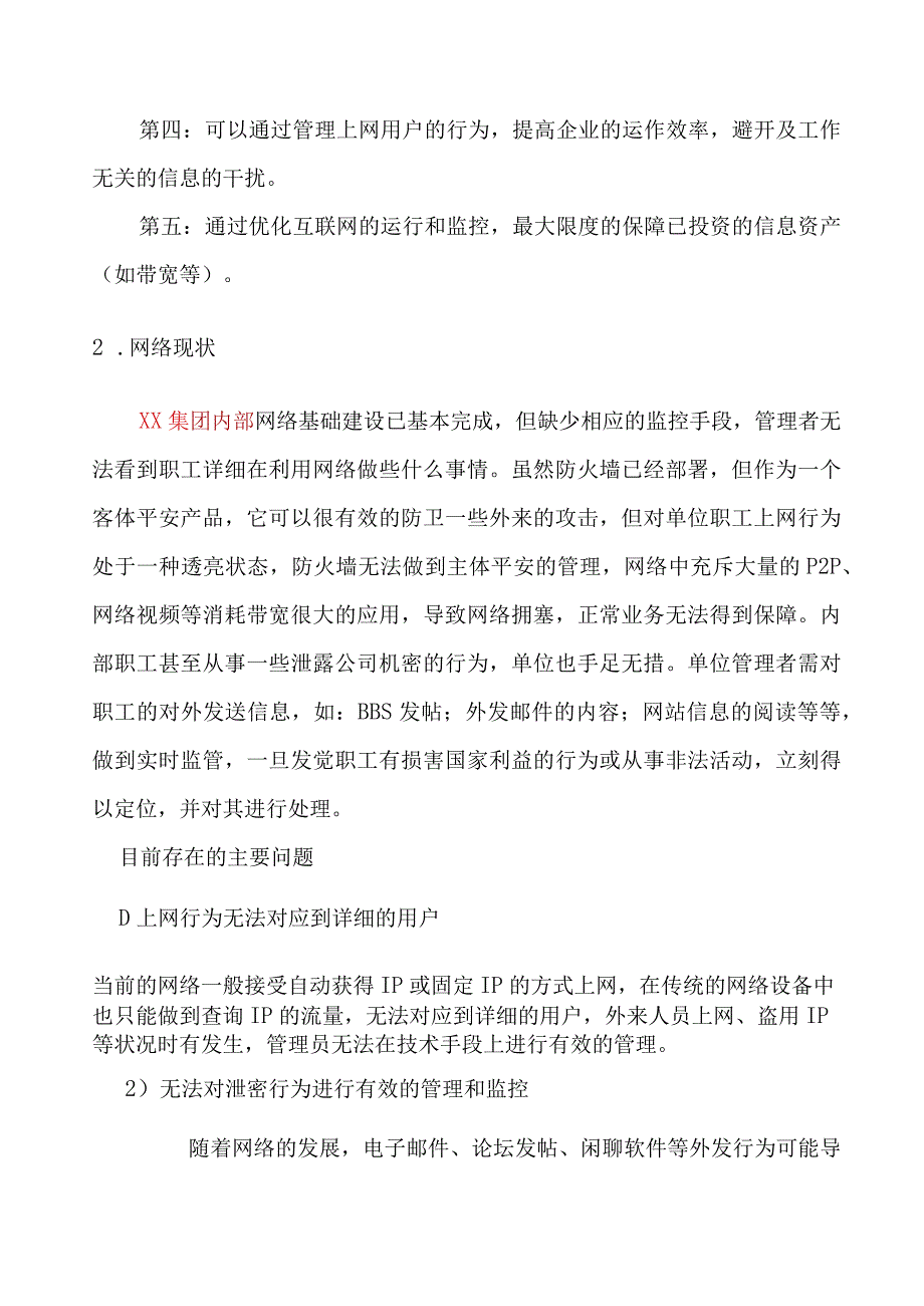 上网行为管理解决方案.docx_第3页